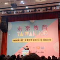 計畫入選 未來臺灣 教育100